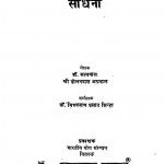 Yog Aasan Avam Sadhana by डॉ सत्यपाल - Dr. Satyapalश्री ढोलनदास अग्रवाल - Shree Dhoaldas Agrawal