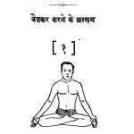 Yog Ke Asan Or Kasarton Ke Chitra  by रामनरेश त्रिपाठी - Ramnaresh Tripathi