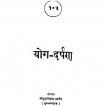 Yog-darpan by श्री दुलारेलाल भार्गव - Shree Dularelal Bhargav