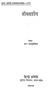 Yogdarshan by डॉ. संपूर्णानन्द - Dr. Sampurnanand