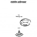 yoropiy Sahityakar by विनोदशंकर व्यास - Vinod Shankar Vyas