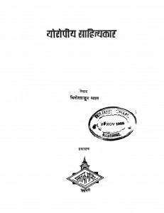 yoropiy Sahityakar by विनोदशंकर व्यास - Vinod Shankar Vyas