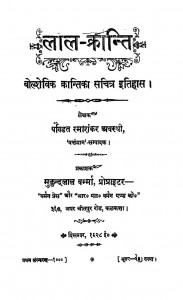 Laal Kranti  by पं रमाशंकर अवस्थी - Pt. Ramashankar Avsthi