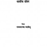 1074  Bhartiya Sanskriti Aur Nagrik Jeevan 1942 by श्री रामनारायण 'यदवेन्दू ' - Shri Ram Narayan 'Yadwendu'