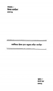 1084  Sinhavalokan Vol-2 1952 by यशपाल - Yashpal