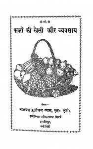 1329 Phlo Ki Kheti Or Vyavsaya  by डॉ नारायण दुलीचंद व्यास - Narayan Dulichand Vyas