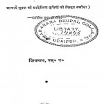Aacharya Ramchandra Shukla by शिवनाथ - Shivnath
