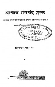 Aacharya Ramchandra Shukla by शिवनाथ - Shivnath