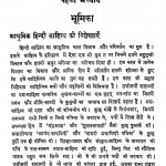 Aadhunik Hindi Sahitya Ka Vikas by डॉ बच्चन सिंह - Dr. Bachchan Singh