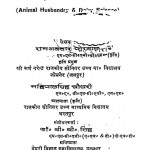 Aadhunik Pashupalan Avam Dugadh Vigyan by रामअवतार पोरवाल - Ramavtar Porwal