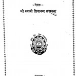 Aanand Geeta  by श्री स्वामी शिवानन्द सरस्वती - Shri Swami Shivanand Sarasvati