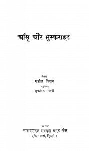 Aansu Aur Muskarahat by खलील जिब्रान - Khalil Jibranमुगनी अमरोहवी - Mugani Amarohavi