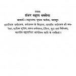 Aarthik Vikas Ki Kahani by शंकर सहाय सक्सेना - Shankar Sahay Saxena