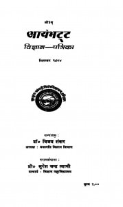 Aaryabhatata Vigyan Patrikaa by डॉ. विजय शंकर