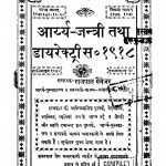Aaryy Jantrii Tathaa Daayarektrii by दयानन्द सरस्वती - Dayananda Saraswati