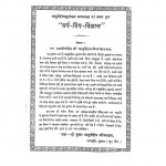 Aayurvedik Vishav Kosh  by वैद्यराज बाबू दलजीत सिंह- Vaidyaraj Babu Daljeet Singh
