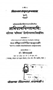 Abhidhana  Chintamani  by पं. हरगोविंद शास्त्री - Pt. Hargovind Shastri