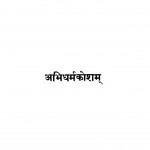 Abhidharmakosa (1972) Ac 5037 by स्वामी द्वारिकादास शास्त्री - Swami Dvarikadas Shastri