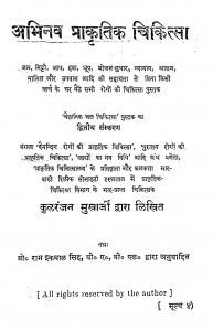 Abhinav Prakratik Chikitsa by कुलरंजन मुखार्जी - Kulranjan Mukhaarji