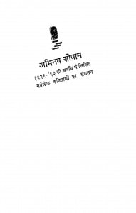 Abhinav Sopan Bachapan by अभिनव गुप्ता - Abhinava Gupta
