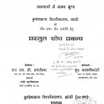 Acharya Hajari Prasad Dwivedi Ke Upnyason Me Manav Muly  by जनककिशोरी - Janak Kishoriहजारी प्रसाद द्विवेदी - Hazari Prasad Dwivedi