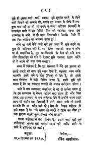 Adbhut Rahasya Va Sachitra Vichitra Varangana by पंडित काशीनाथ - Pandit Kashinath