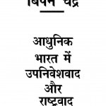 Adhunik Bharat Mein Upanibeshbad Aur Rashtrabad by