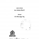 Adhunik Hindi Kavya Aur Kavi by रामचन्द्र तिवारी - Ramchandra Tiwari