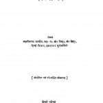 Adhunik Hindi Sahitya by डॉ लक्ष्मीसागर वार्ष्णेय - Dr. Lakshisagar Varshney