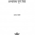 Adhyaapak Puurnd-a Sinh by रामचन्द्र तिवारी - Ramchandra Tiwari
