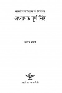 Adhyaapak Puurnd-a Sinh by रामचन्द्र तिवारी - Ramchandra Tiwari