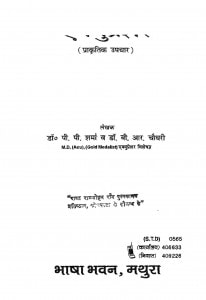 Akyu Pressor Prakritik Upchar by डॉ. पी. पी. शर्मा - Dr. P. P. Sharma