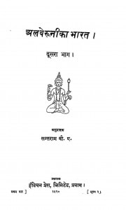 Alberuni Ka Bharat Bhag 2  by श्री सन्तराम - Shri Santram