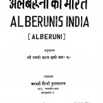 Alberunis Bharat by रजनी कान्त शर्मा - Rajani Kant Sharma