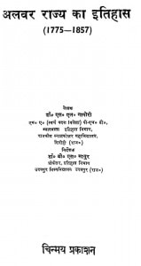 Alwar Rajya Ka Itihas by डॉ. एस. एल. नागोरी