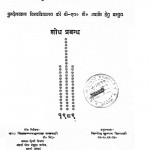 Anand Ramayan Evam Ramcharit Manas Ka Tulnatmak Adhyan by विनोद कुमार त्रिपाठी - Vinod Kumar Tripathi