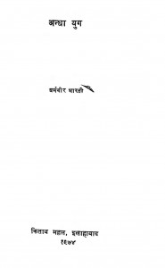 Homeopathic Practical PDF In Hindi