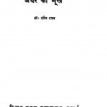 Andhere Ki Bhukh by रांगेय राघव - Rangeya Raghav