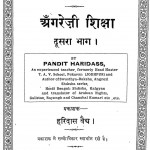 Angreji Shiksha Bhag - 2 by पंडित हरिदास - Pt. Haridass