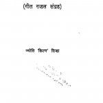 Ankahe Ahasas by ज्योति किरण सिन्हा - Jyoti Kiran Sinha