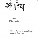 Antariksha by राजीव सक्सेना -Rajeev Saksena