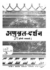 Anu Vrat-darshan by मुनिश्री नथमलजी - Munishri Nathamal Ji
