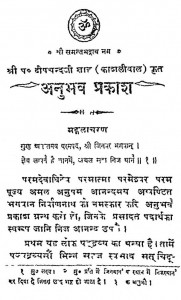 Anubhav Prakash by श्री स्वामी जीवाराम जी - Shri Swami Jivaram ji