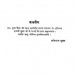 Anumaana Pramaand-a by बलिराम शुक्ल - baliram shukl