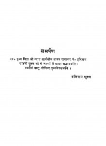 Anumaana Pramaand-a by बलिराम शुक्ल - baliram shukl