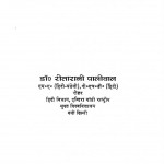 Anuvad Prakriya by रीतारानी पालीवाल - Ritarani Paliwal