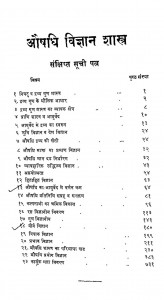 Aooshdhi Vigyan Shastra by विश्वनाथ द्विवेदी - Vishwanath Dwivedi