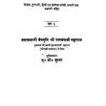 Ardh - Magdhi Kosh Bhag 5  by श्री रत्नचन्द्र - Shri Ratan Chandra