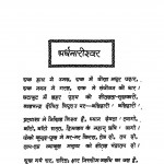 Ardhnarisavar  by रामधारी सिंह दिनकर - Ramdhari Singh Dinkar
