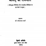 Aristu Ki Rajneet by श्री भोलानाथ शर्मा - Shree Bholanath sharma
